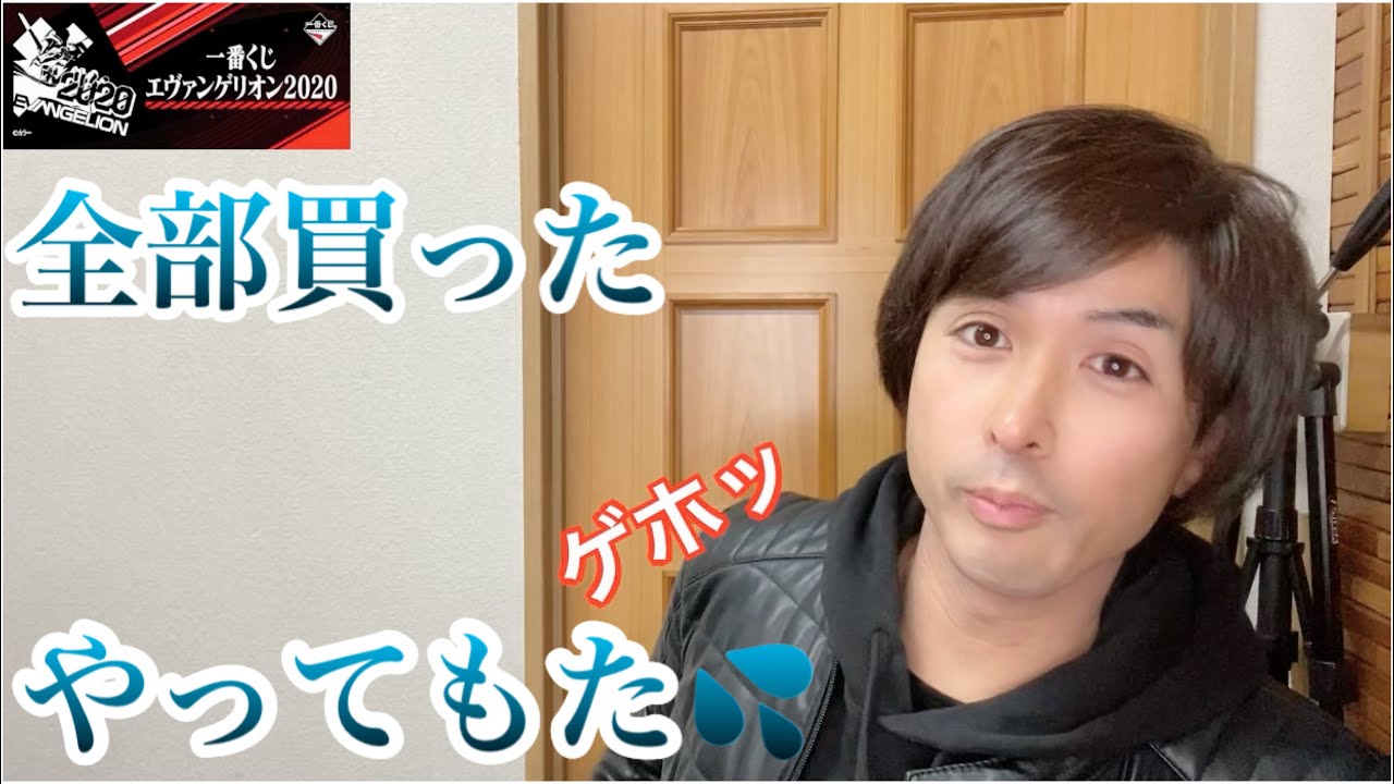 一番くじエヴァンゲリオンチャレンジ 全部買った Youtube 一番くじエヴァンゲリオンチャレンジ 全部買った Youtube