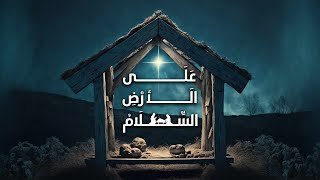 إجتماع الشباب - م/ حسام حشمت - المرنمة/ ساندرا سعيد - ١٥ ديسمبر ٢٠٢٣