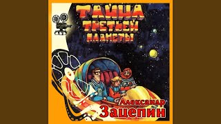 Video thumbnail of "Aleksandr Zatsepin - Главная тема"