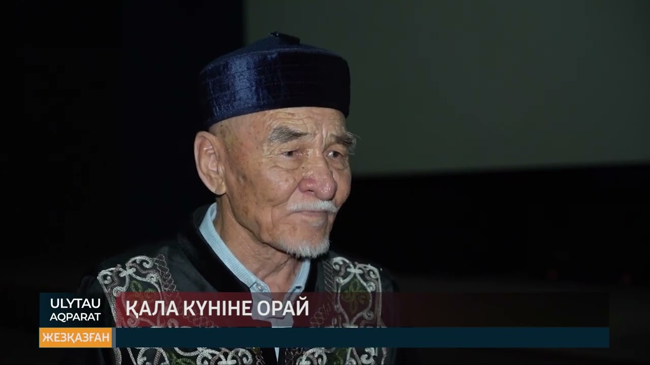 Қала күніне орай