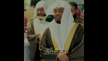 سورة الشرح من اولي مغربيات الشيخ ياسر الدوسري في الحرم المكي