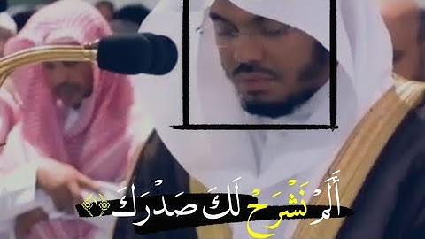سورة الشرح من اولي مغربيات الشيخ ياسر الدوسري في الحرم المكي