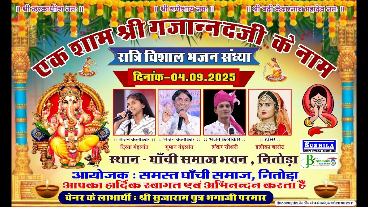 🔴 TODAY LIVE NITODA. एक शाम श्री गजानंदजी के नाम विशाल भजन संध्या 2025. ब्राह्माणी स्टूडियो नितोडा
