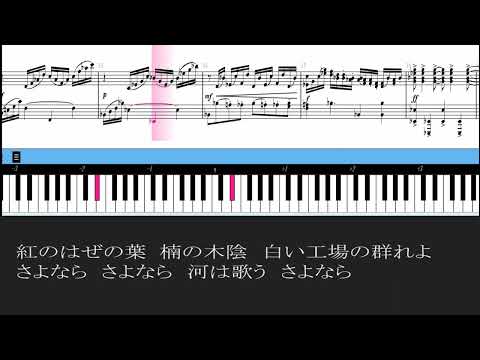 【合唱】 河口 ピアノ伴奏 鍵盤 歌詞 楽譜付き