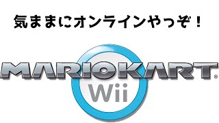 マリカWii CTGP-R Classicの後にガーフォやるぞ！
