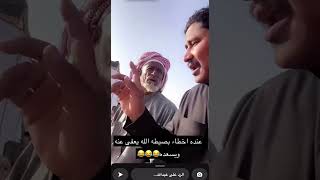 راعي الحرشا وابن شويل ٢🤣