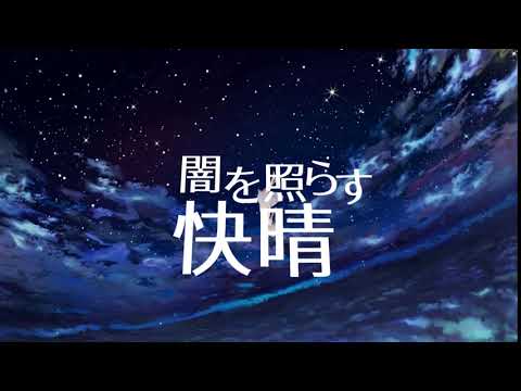 アスノヨゾラ哨戒班を作ってみた（過去作）[Aviutl]