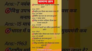 IAS Interview Gk Type Question GK Hindi general knowledge questions #gk #upsc #ias #quiz
