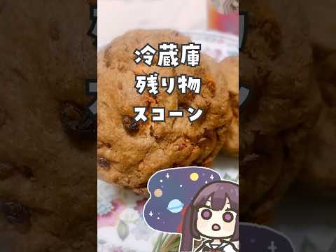 再現性のないザクホロスコーン #vtuber #お菓子作り