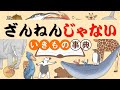 新・「ざんねんじゃない」いきもの事典①こんな動物・昆虫がいたらおもしろいと思い考えた架空の動物たちです。笑ってください。