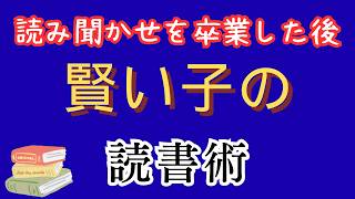 Reading techniques for intelligent children after they've outgrown being read to.