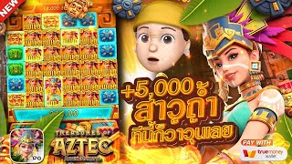 สล้อต treasure of aztec สาวถ้ำ pg สล็อตทรูวอเลท true wallet