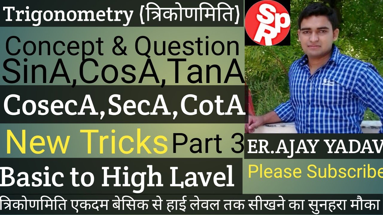 Trigonometry basic concept and questions PART 3|Trick(@STUDY POINT RSVA ...
