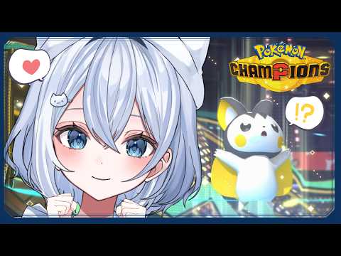 【ポケモンチャンピオンズ】種族値環境フル無視┊好きパ貫いてマスター目指す
