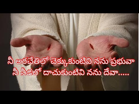 Nee Arachethilo Chekkukuntivi Nannu prabuvaLyrical song  worshipsong  christian  telugusong