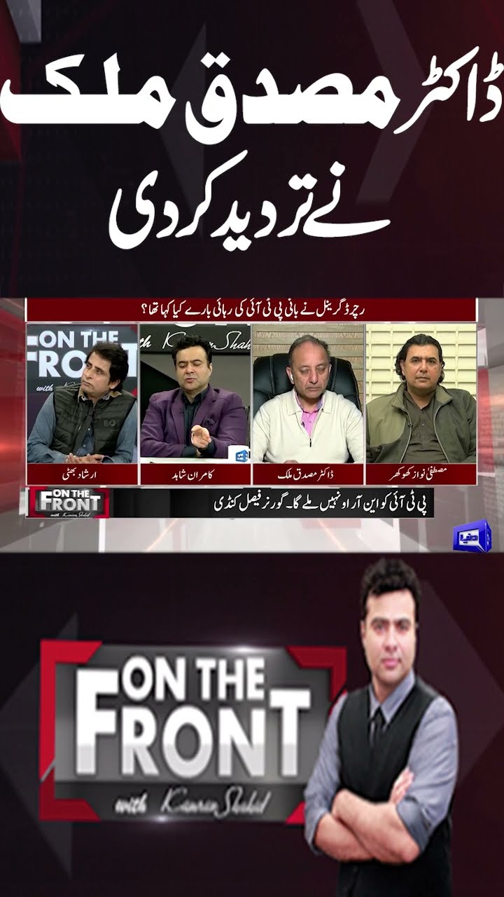 dr. Musadiq Malik Huge Revelations | On The Front With Kamran Shahid #shortsvideo