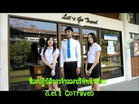 แนะนำ สาขาการจัดการโรงแรมและการท่องเที่ยว มหาวิทยาลัยพายัพ