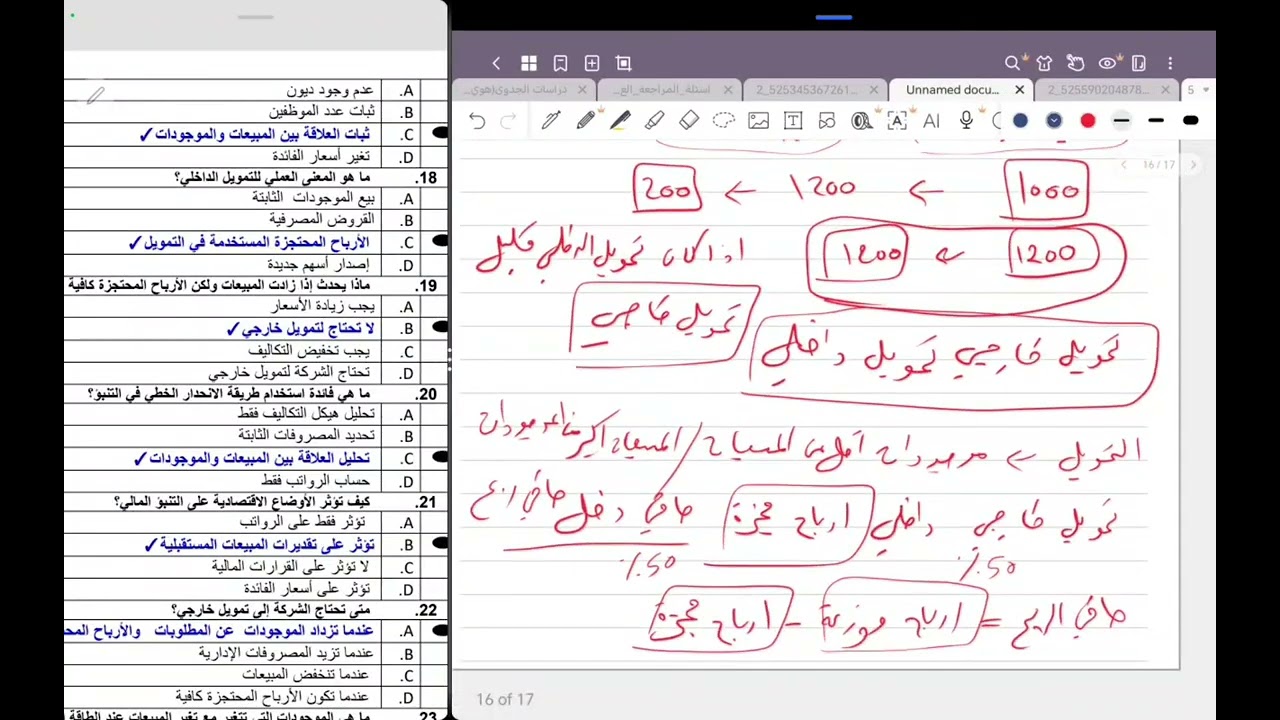 شرح النظري إدارة مالية / كيفية حل النظري فصل التنبؤ بالاحتياجات المالية