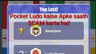 How Pocket Ludo is running a scam in India! Very dangerous!! screenshot 3
