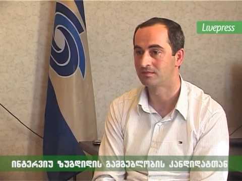 ინტერვიუ გოგიტა ბიგვავასთან