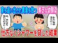 【2ch馴れ初め】家を追い出され異臭を放つ貧乏な幼馴染→仕方なくシャワーを貸した結果・・・【ゆっくり】