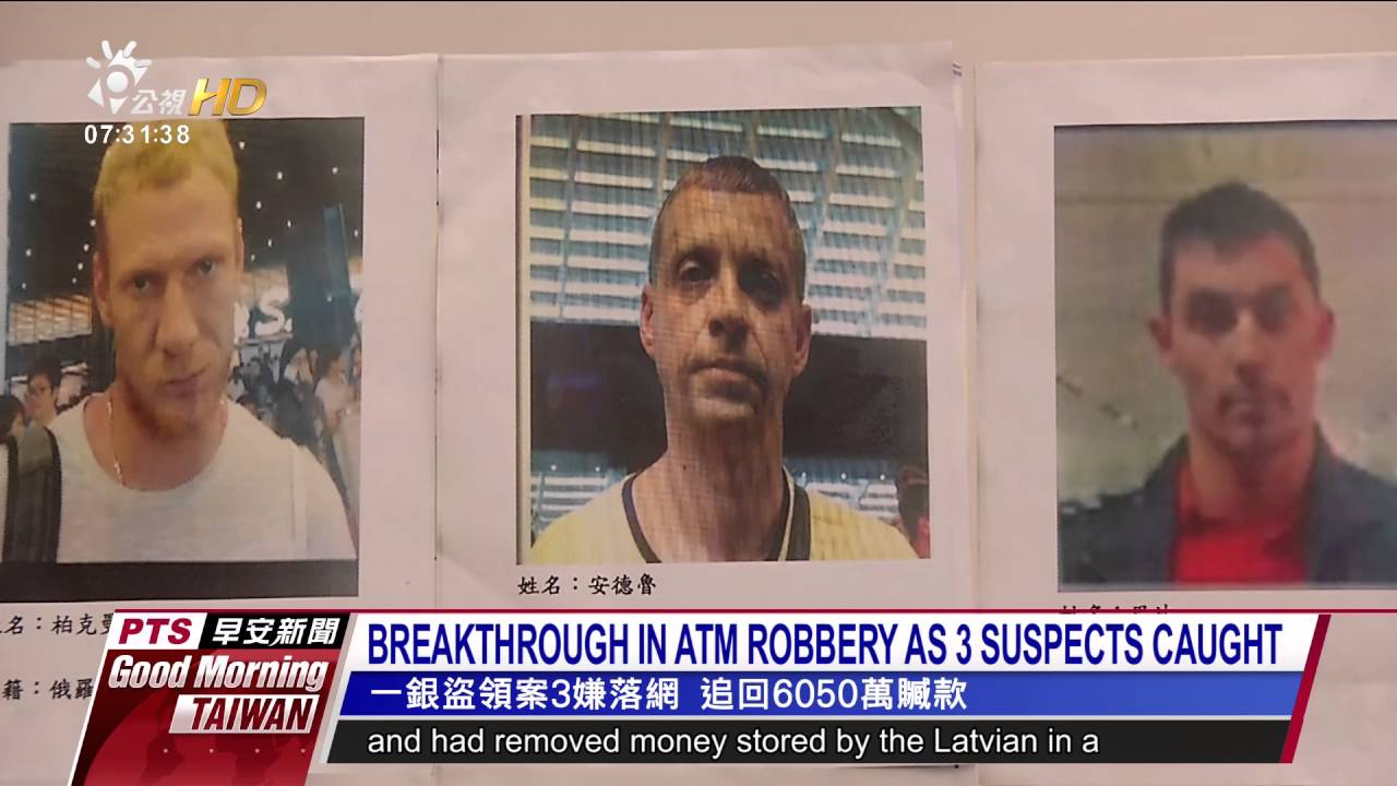 BREAKTHROUGH IN ATM ROBBERY AS 3 SUSPECTS CAUGHT 20160718 公視晨間新聞 - YouTube