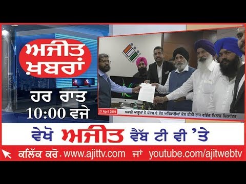 Ajit News @ 10 pm, 27 April, 2019 Ajit Web Tv