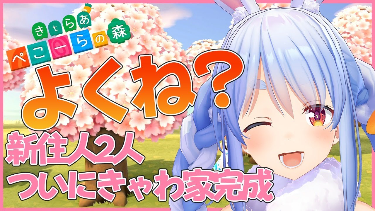 【あつ森】見て見て！！！ついにきゃわわな家そして春はじまったあああぺこ！【ホロライブ/兎田ぺこら】