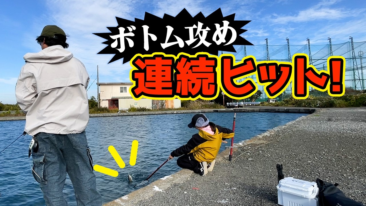 【徹底解説】渋い日でも釣れるマル秘テクあります。