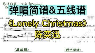 Lonely Christmas (弹唱简谱附歌词) - 陈奕迅
