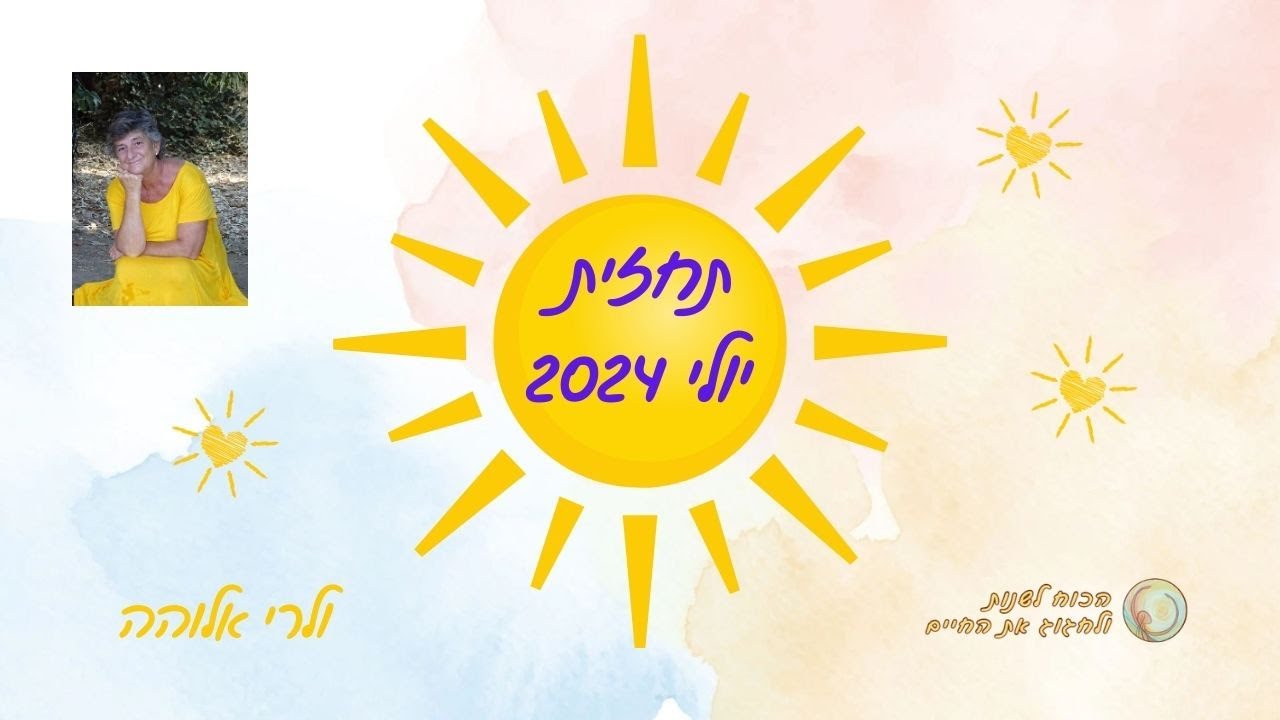 תחזית יולי 2024 - YouTube