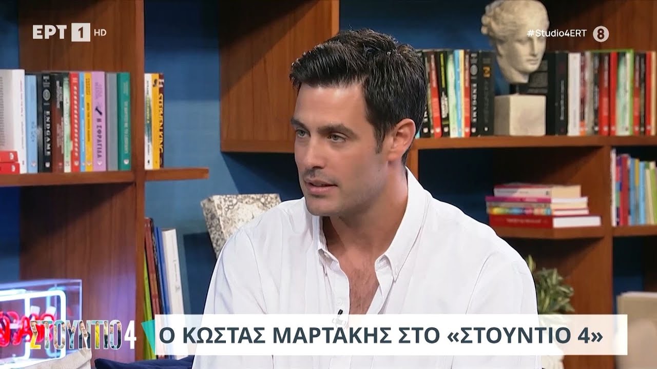 Ο Κώστας Μαρτάκης στο «Στούντιο 4» | 28/06/2024 | ΕΡΤ