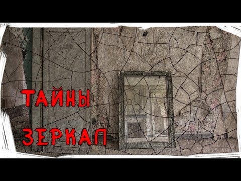 Почему нельзя смотреть в зеркала ночью?