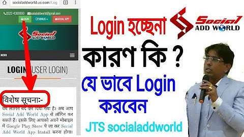Social add world login problem [Bangla] || How to login socialaddworld website