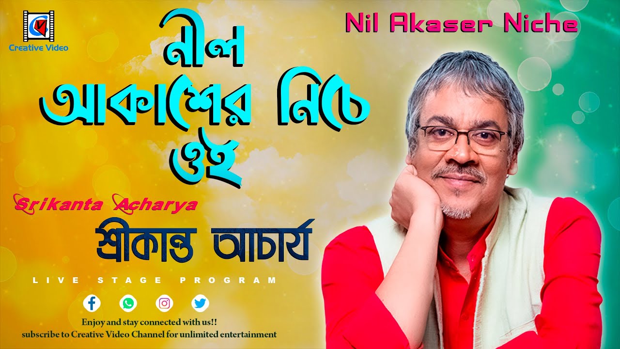 Neel Akasher Niche Oi      Hemanta Mukherjee Song  Live Cover By Srikanto Acharya