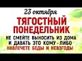 23 октября День Евлампия. Что нельзя делать 23 октября День Евлампия. Народные традиции и приметы.