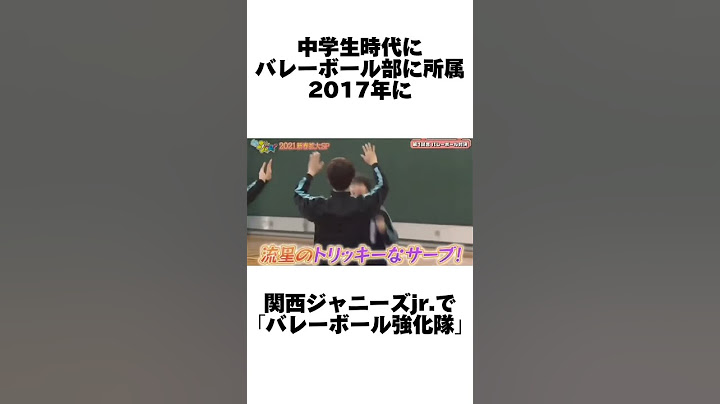 大西流星の面白い雑学　#ジャニーズ #なにわ男子 #大西流星