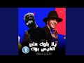 Yalla Block 3al Facebook mp3