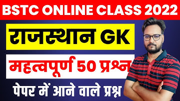 BSTC Online Classes 2022 | Rajasthan GK Model Paper 2022 | BSTC Important Question 2022