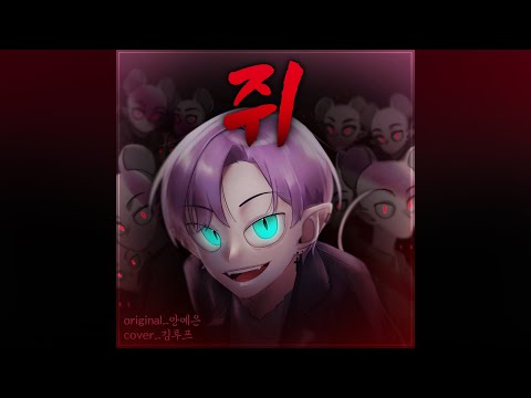 안예은 쥐 Ratvolution Ahn Yeeun Ratvolution Cover 안예은 쥐 Ratvolution Ahn Yeeun Ratvolution Cover