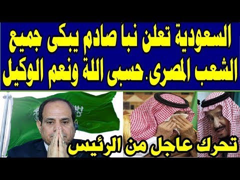 خبر عاجل الآن السعودية