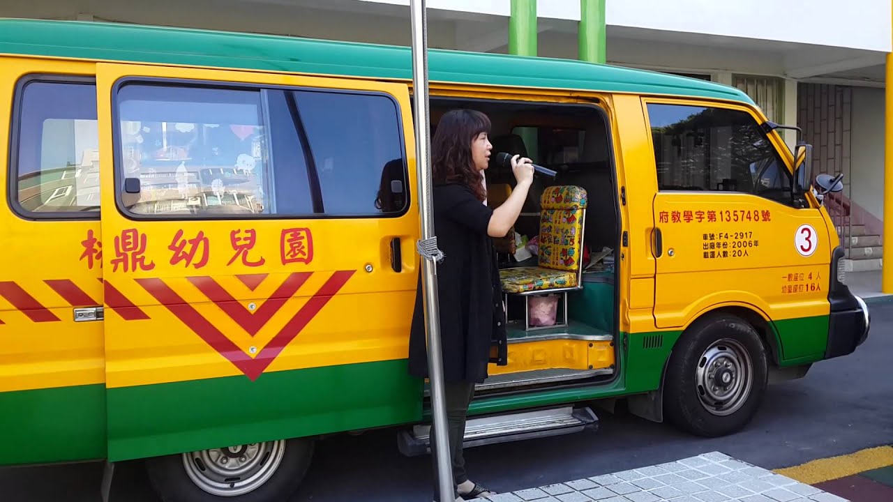 103.10.29 娃娃車安全宣導