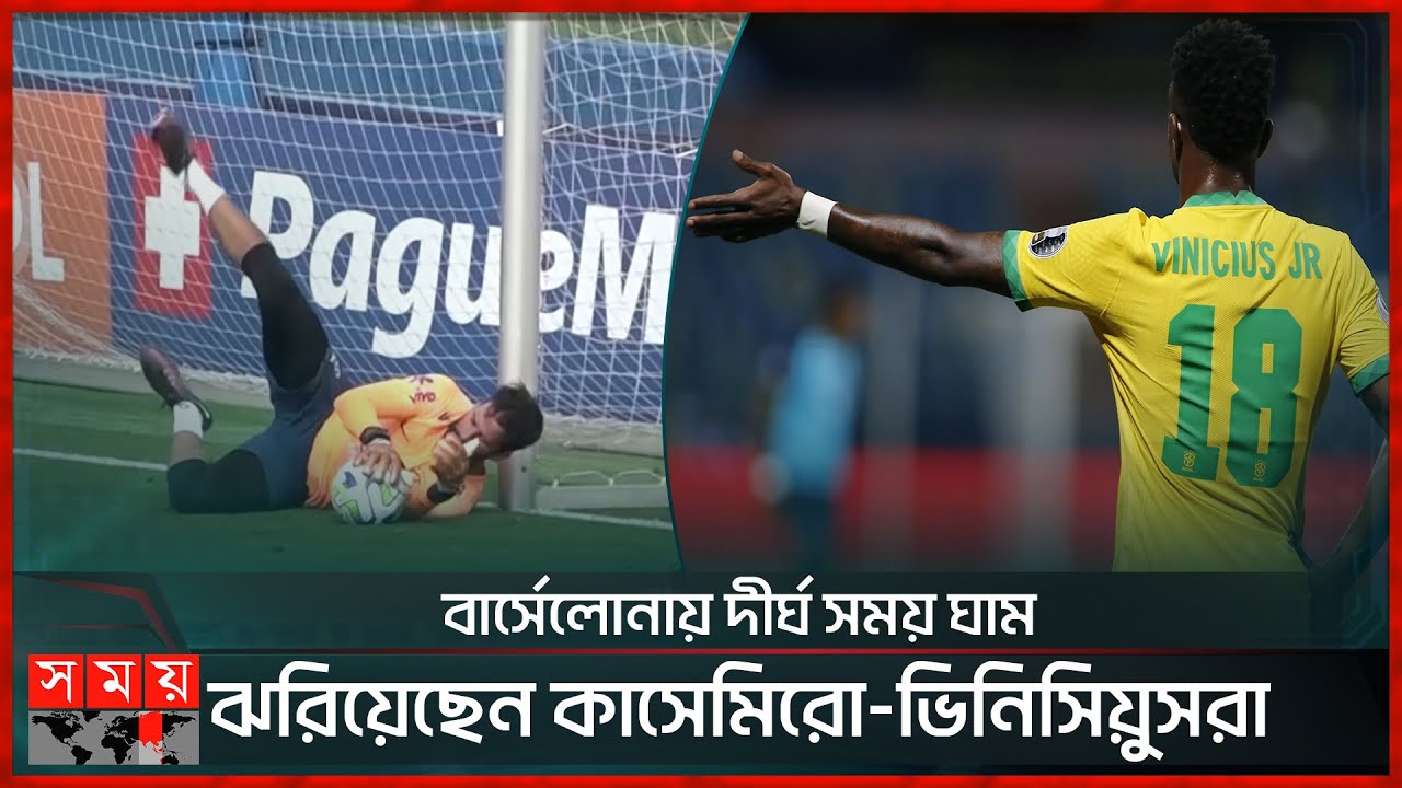গিনির বিপক্ষে প্রীতি ম্যাচ সামনে রেখে অনুশীলন করেছে ব্রাজিল | Brazil vs Guinea | Somoy Sports