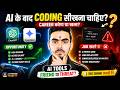LMP-26-125 | क्या AI के बाद Coding सीखना चाहिए? 🔥 | Future of Coding with AI | L M Pathak Vlogs