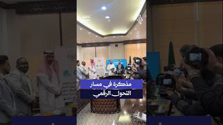 وزارة الإدارة المحلية وشركة GO Telecom السعودية توقعان مذكرة تفاهم لتعزيز التحول الرقمي