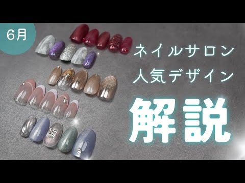 字幕に不備あり修正版をご覧ください※6月サロンデザイン解説 【5本の