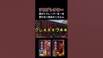 ぼくがクレーバーを使うとこうなります... [Apex Legends] #shorts