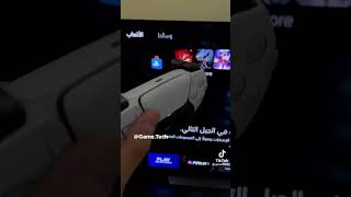 قفل مايك البلاي ستيشن 5 قبل لا تجيب العيد