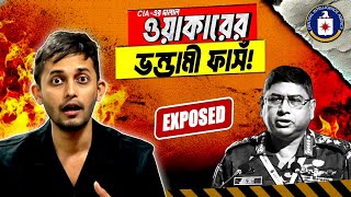 সাব/ধান, ভূল করেও ভোট কেন্দ্রে যাইয়েন না! | Army Chief | Waker | Press Conference | Election 