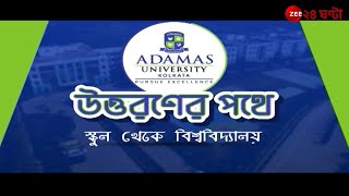 Career Guide | ADAMAS University | কেরিয়ার নিয়ে সব প্রশ্নের উত্তর পান প্রফেসর ডঃ সমিত রায়ের থেকে